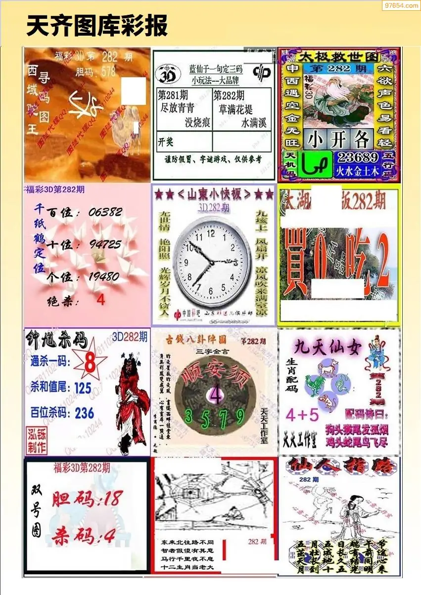 彩迷原创彩报D