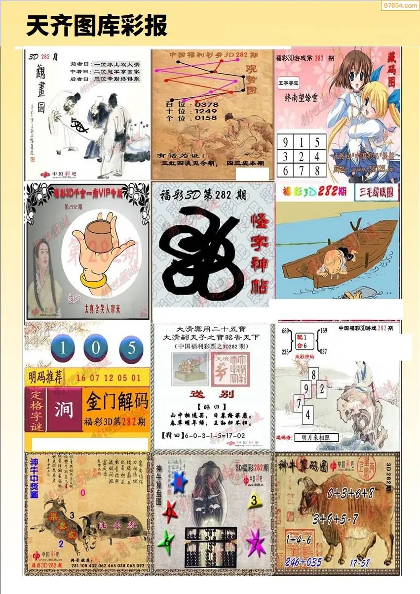 彩迷原创彩报B