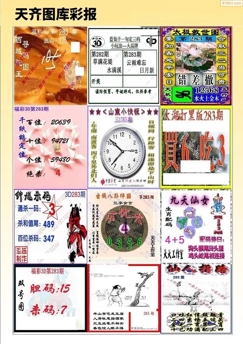 彩迷原创彩报D