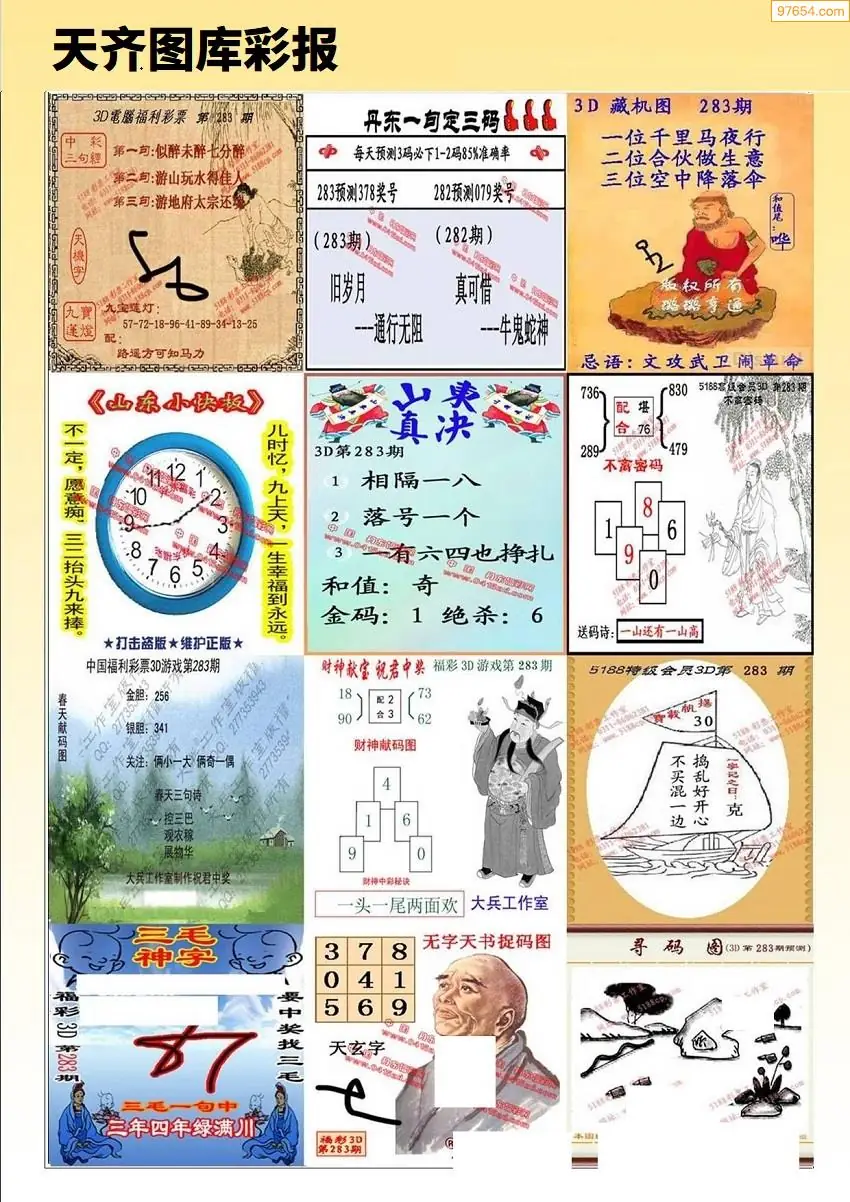 彩迷原创彩报C