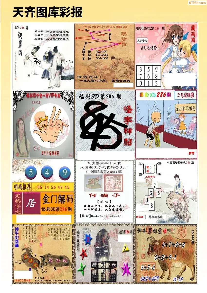 彩迷原创彩报B