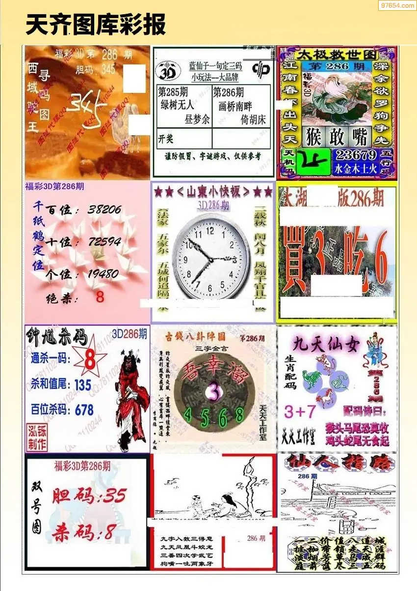 彩迷原创彩报D