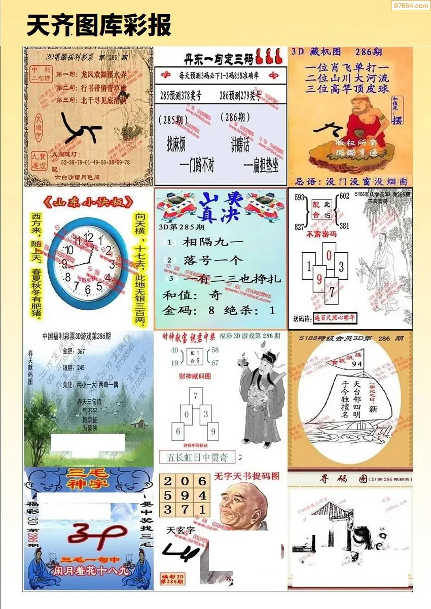 彩迷原创彩报C