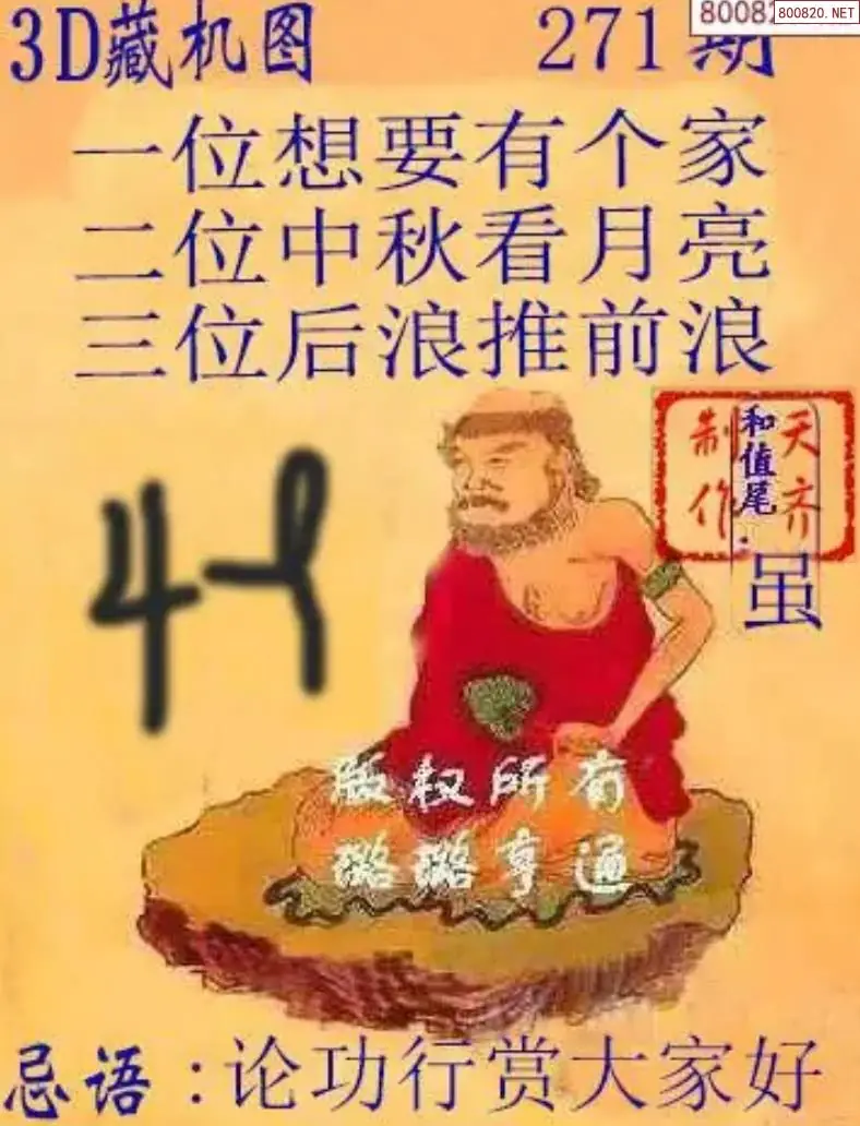 彩迷3D藏机图