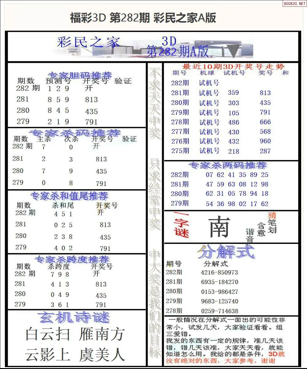 彩民之家A版