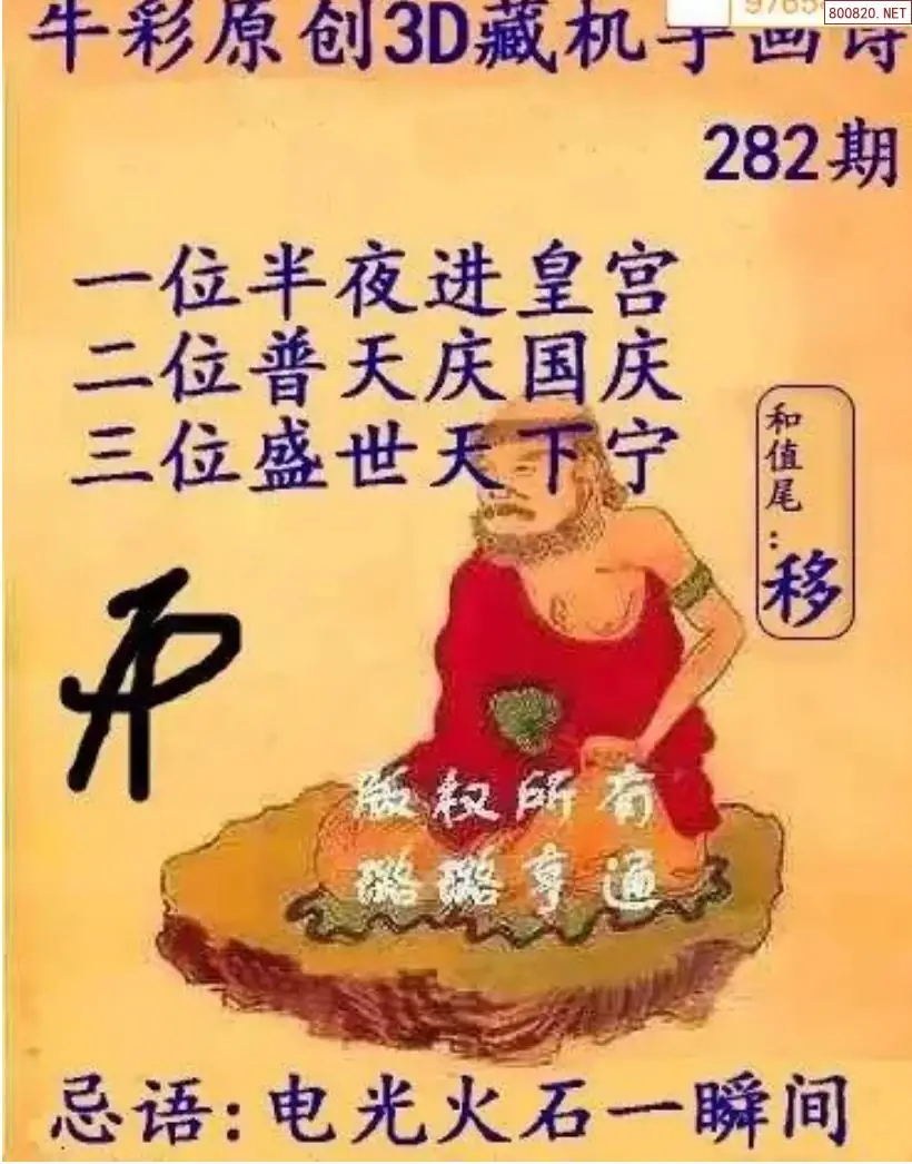 牛彩3D藏机图