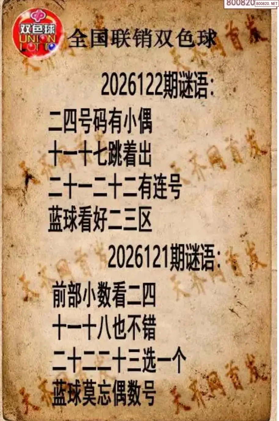 双色球联销图