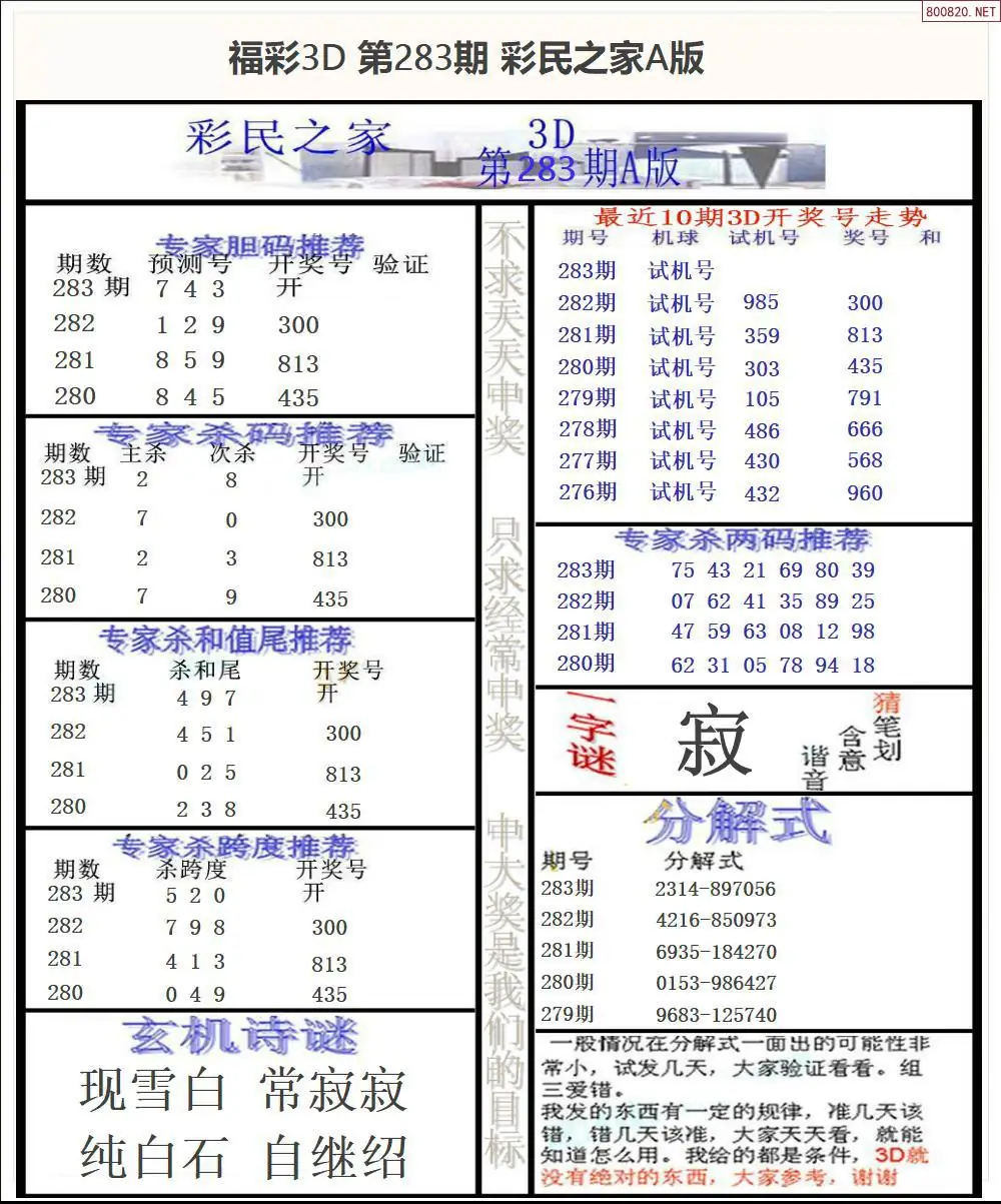 彩民之家A版