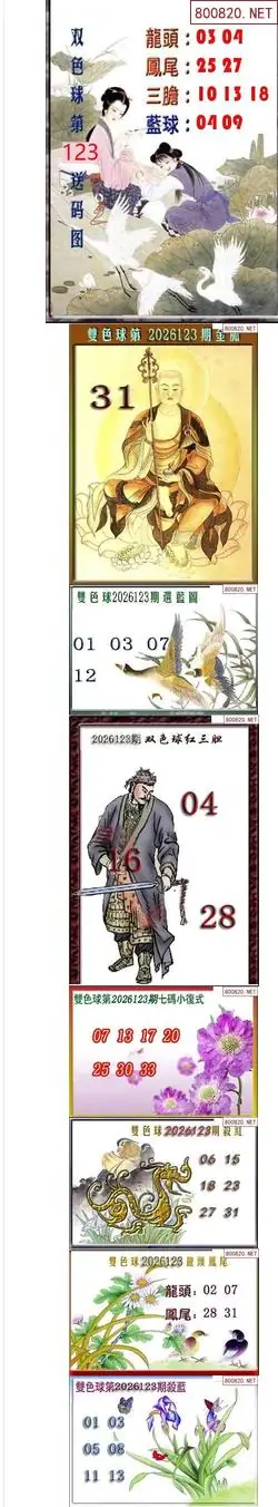 天吉断蓝密报
