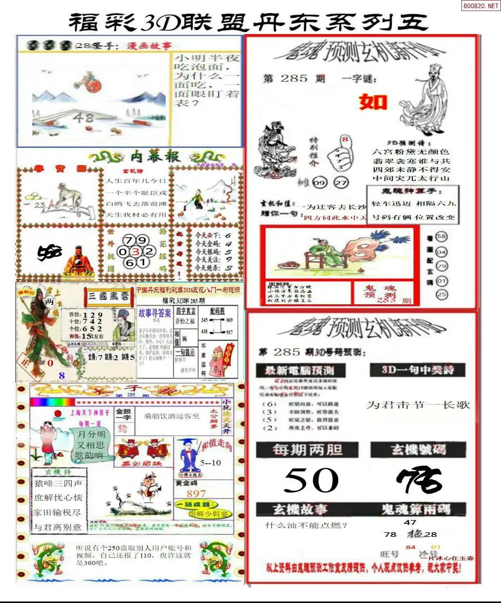 丹东彩吧联盟4