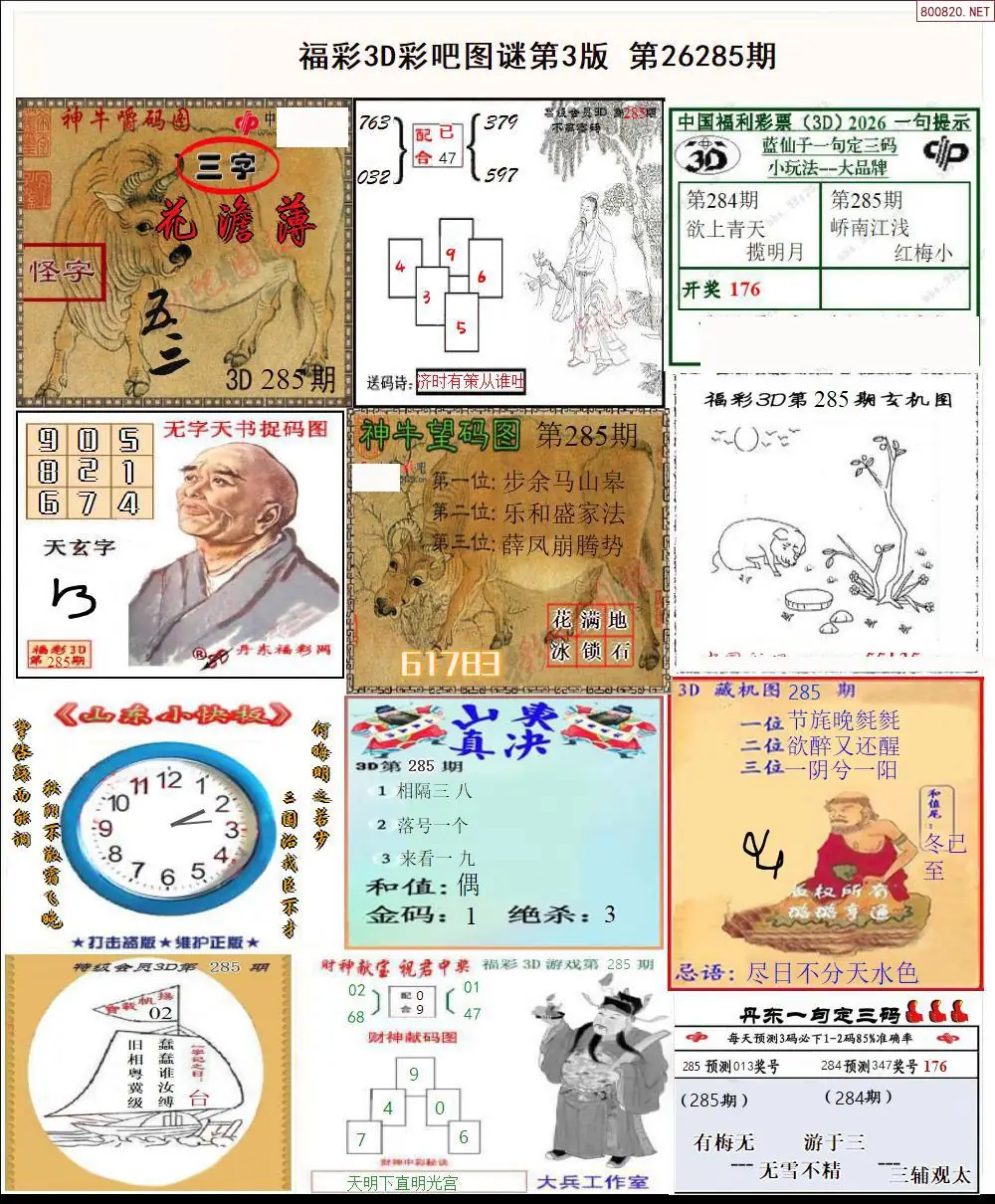 彩吧图打印版C