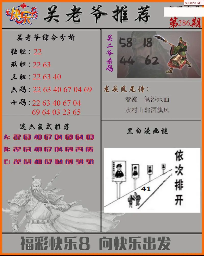 关二爷看彩
