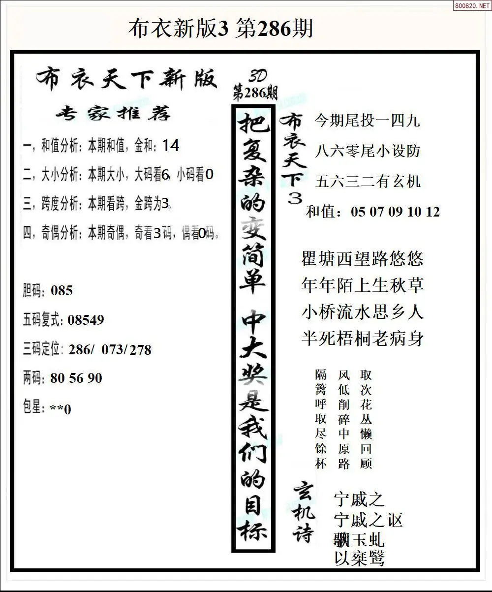 新版布衣3