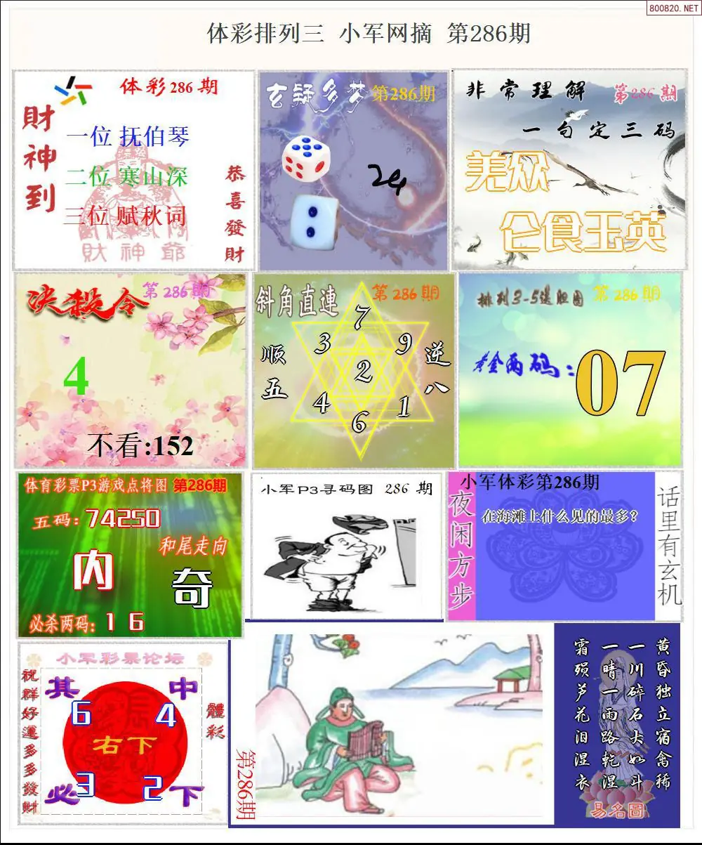 体彩P3小军网摘版
