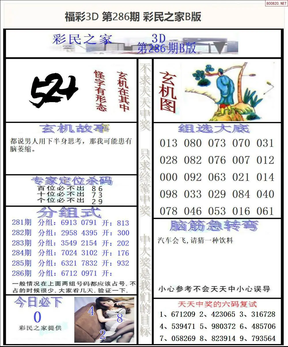 彩民之家B版