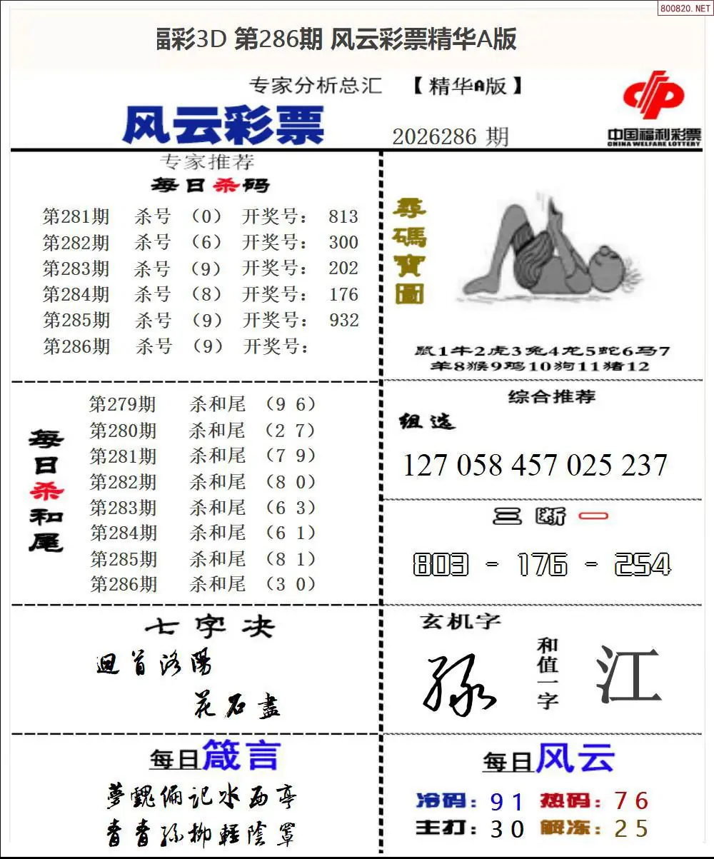 风云彩票精华A