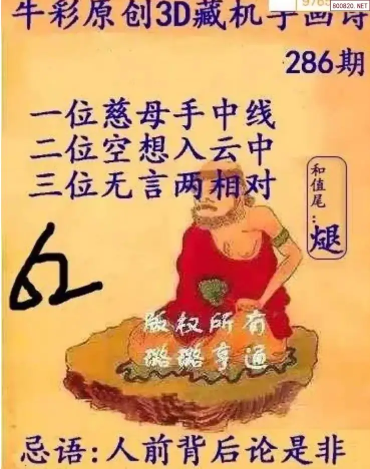 牛彩3D藏机图