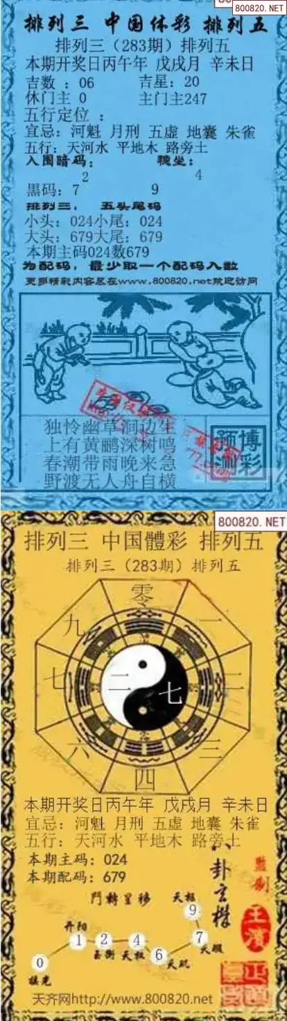 乾坤宝图+小蓝报
