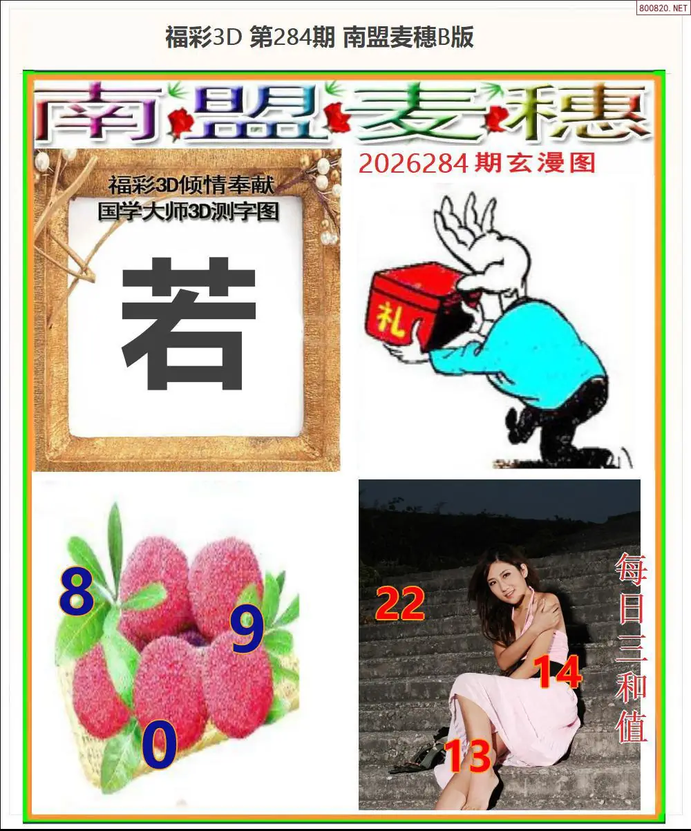 南盟麦穗B版