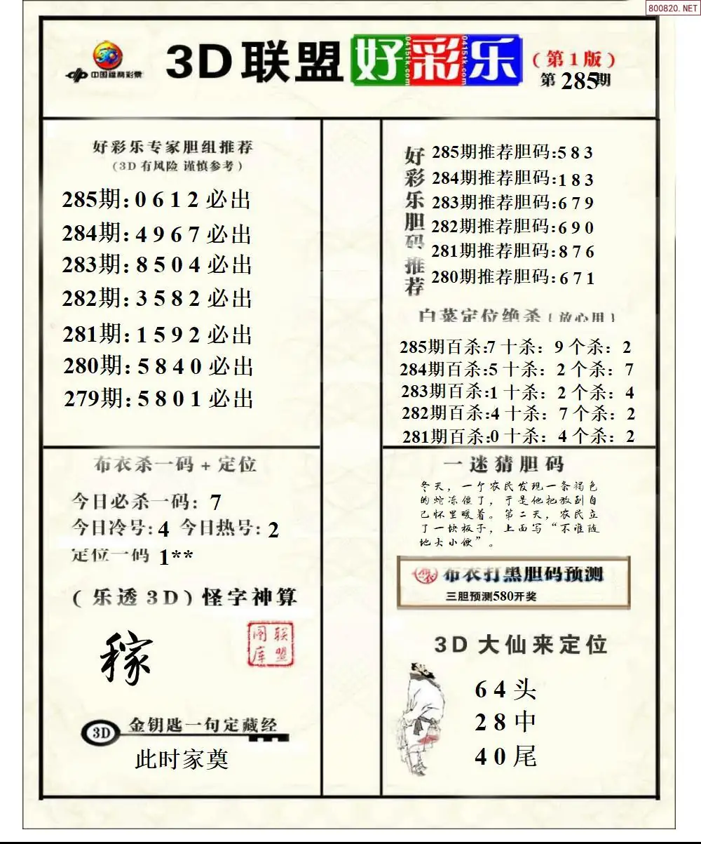 联盟好彩乐1