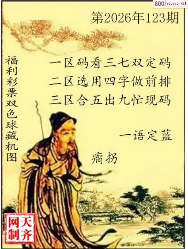 双色球藏机图