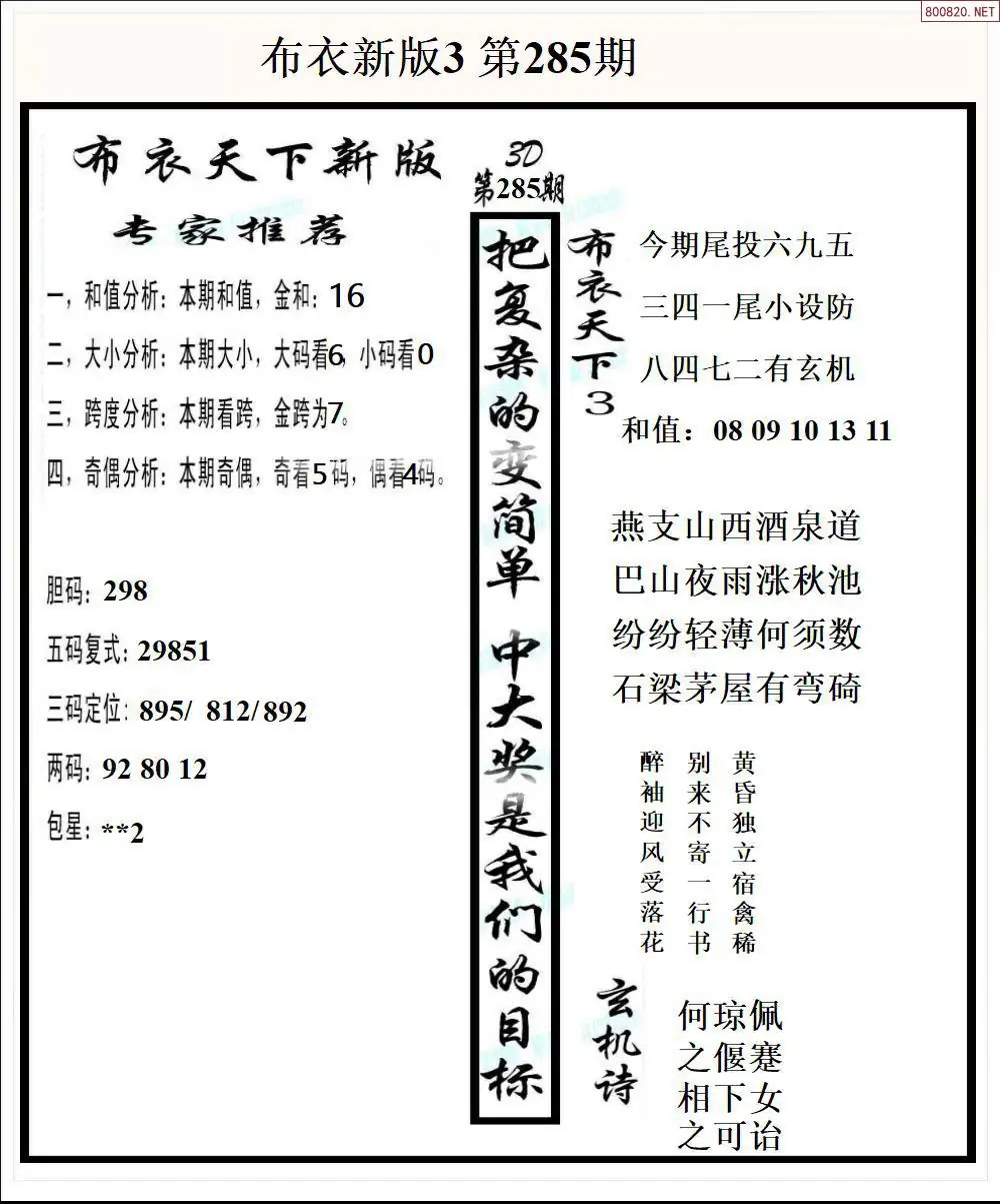 新版布衣3