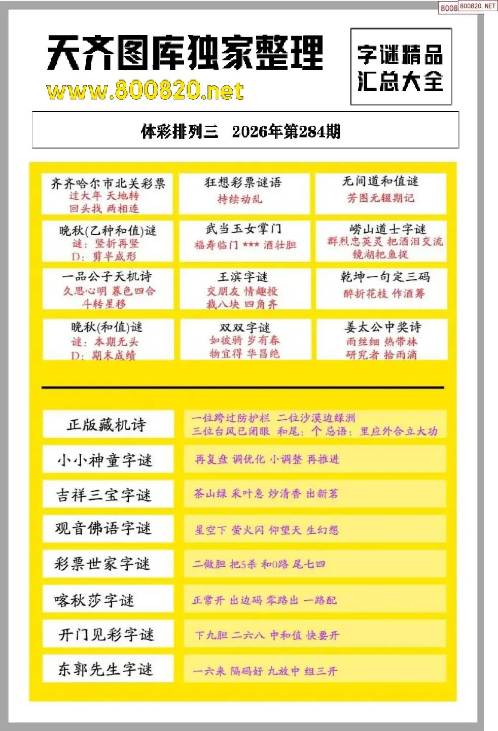 p3字谜精品大全