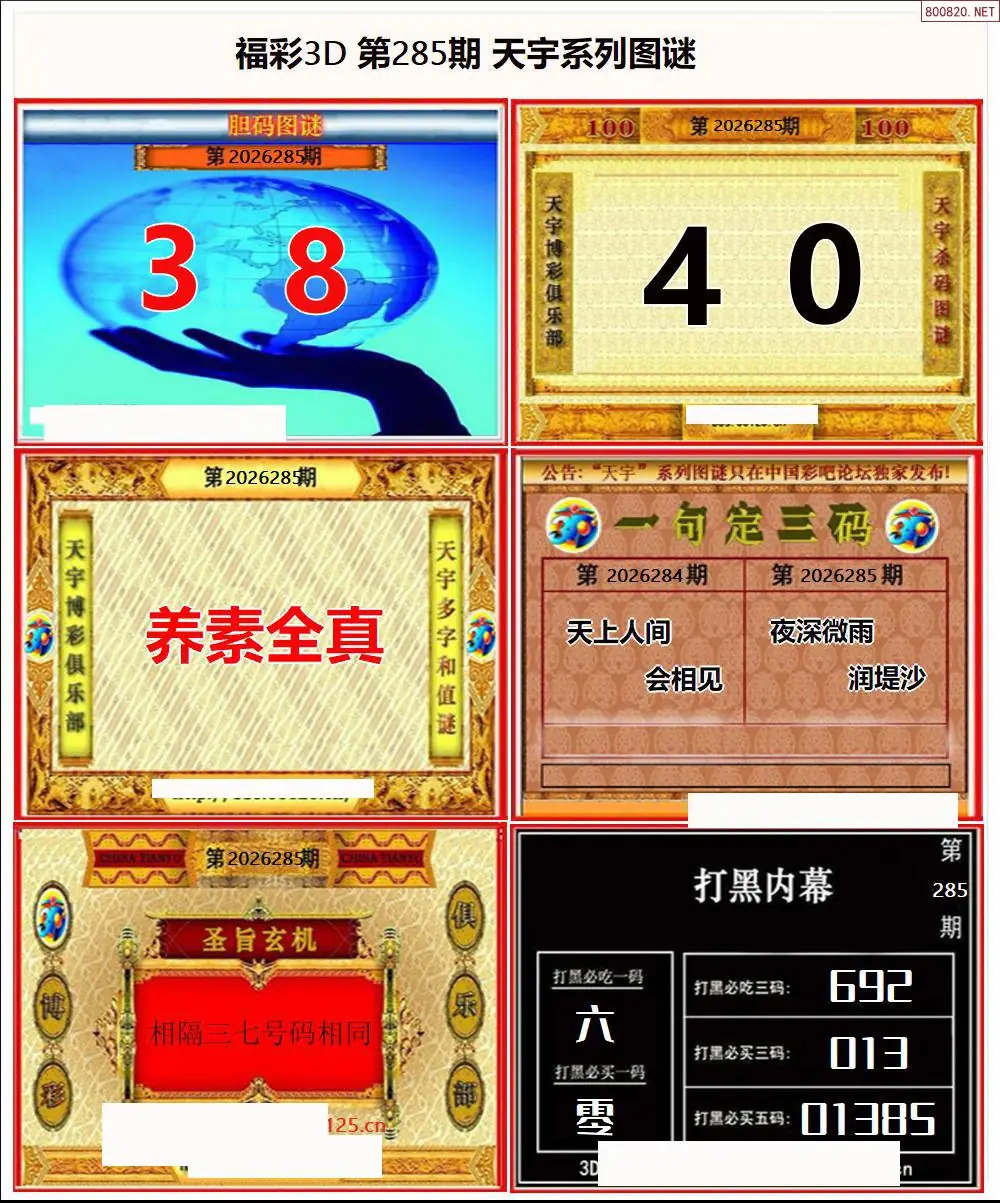 天宇全图打印版
