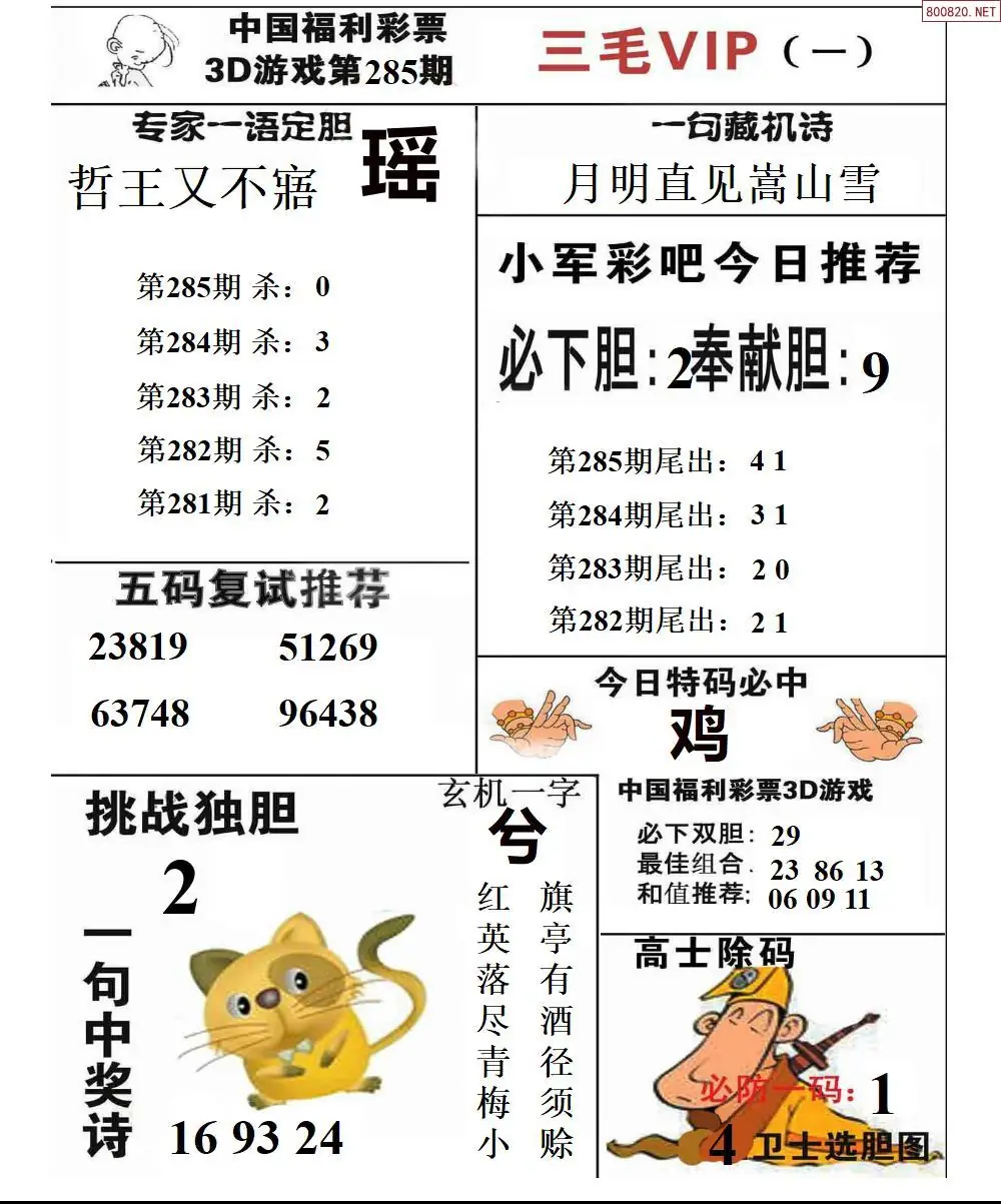 三毛VIP一版