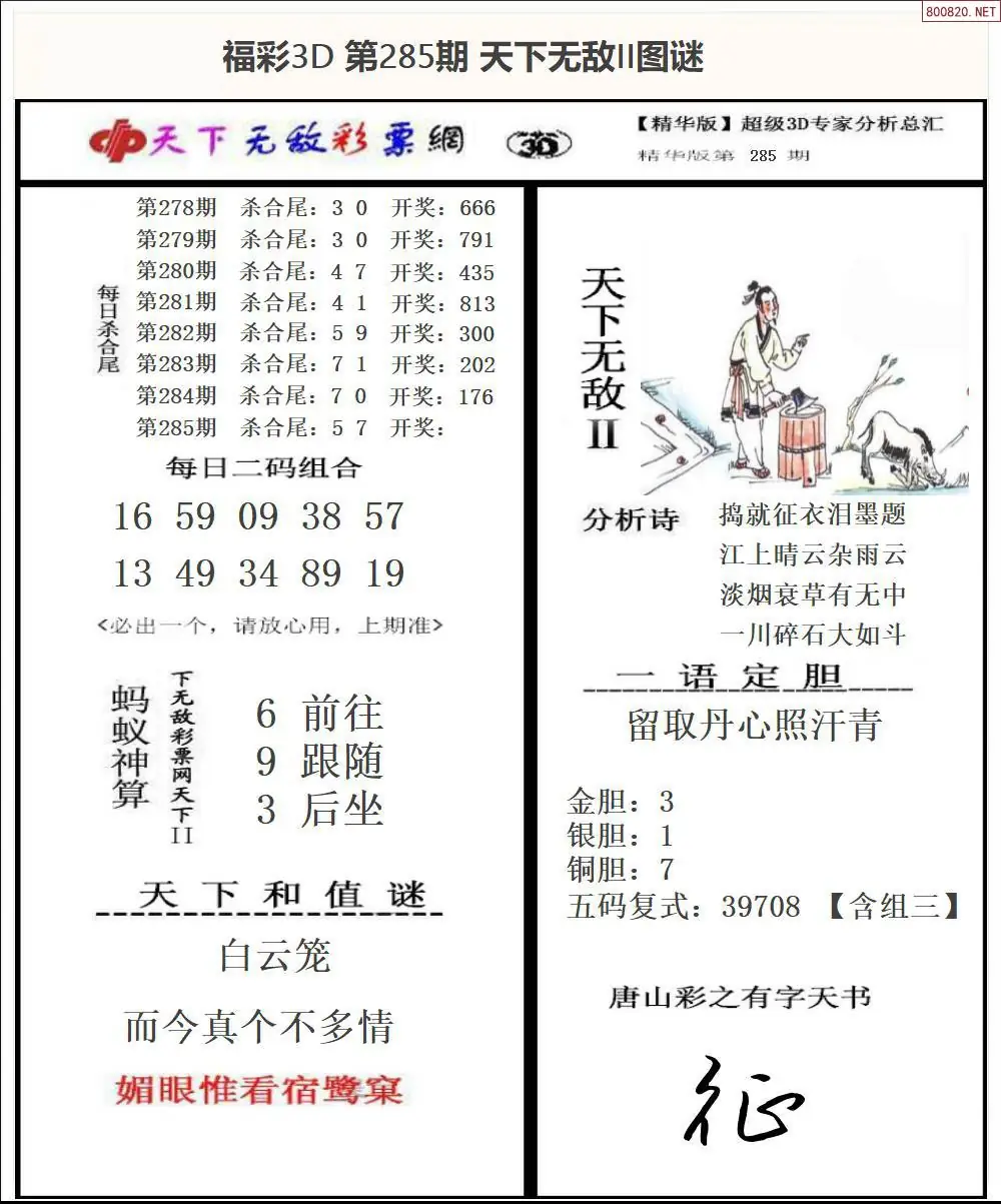 3D天下荐彩2