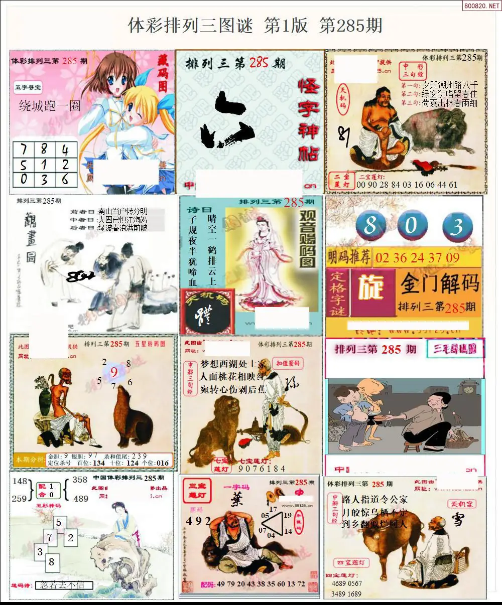 体彩p3图谜一版