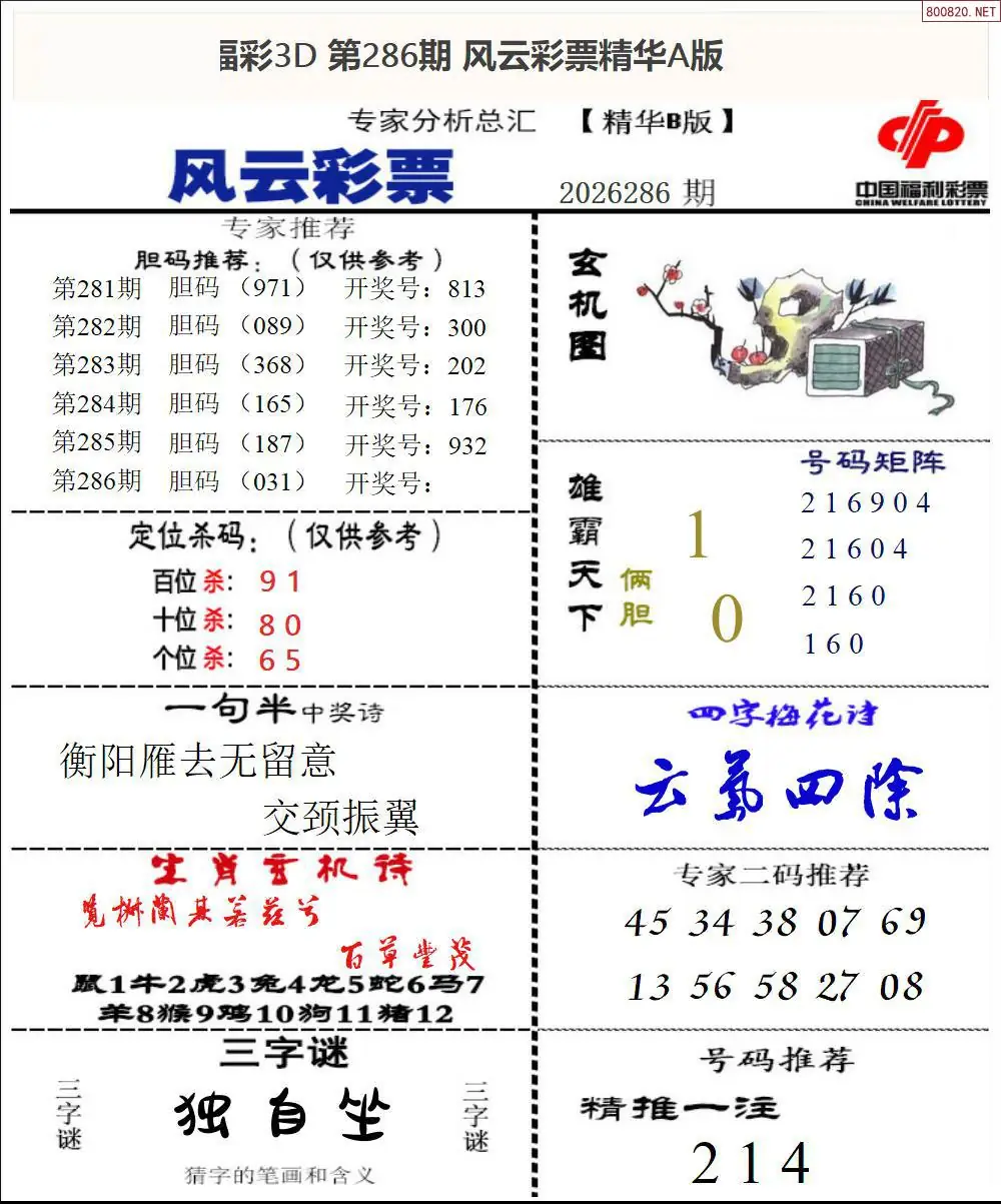 风云彩票精华B