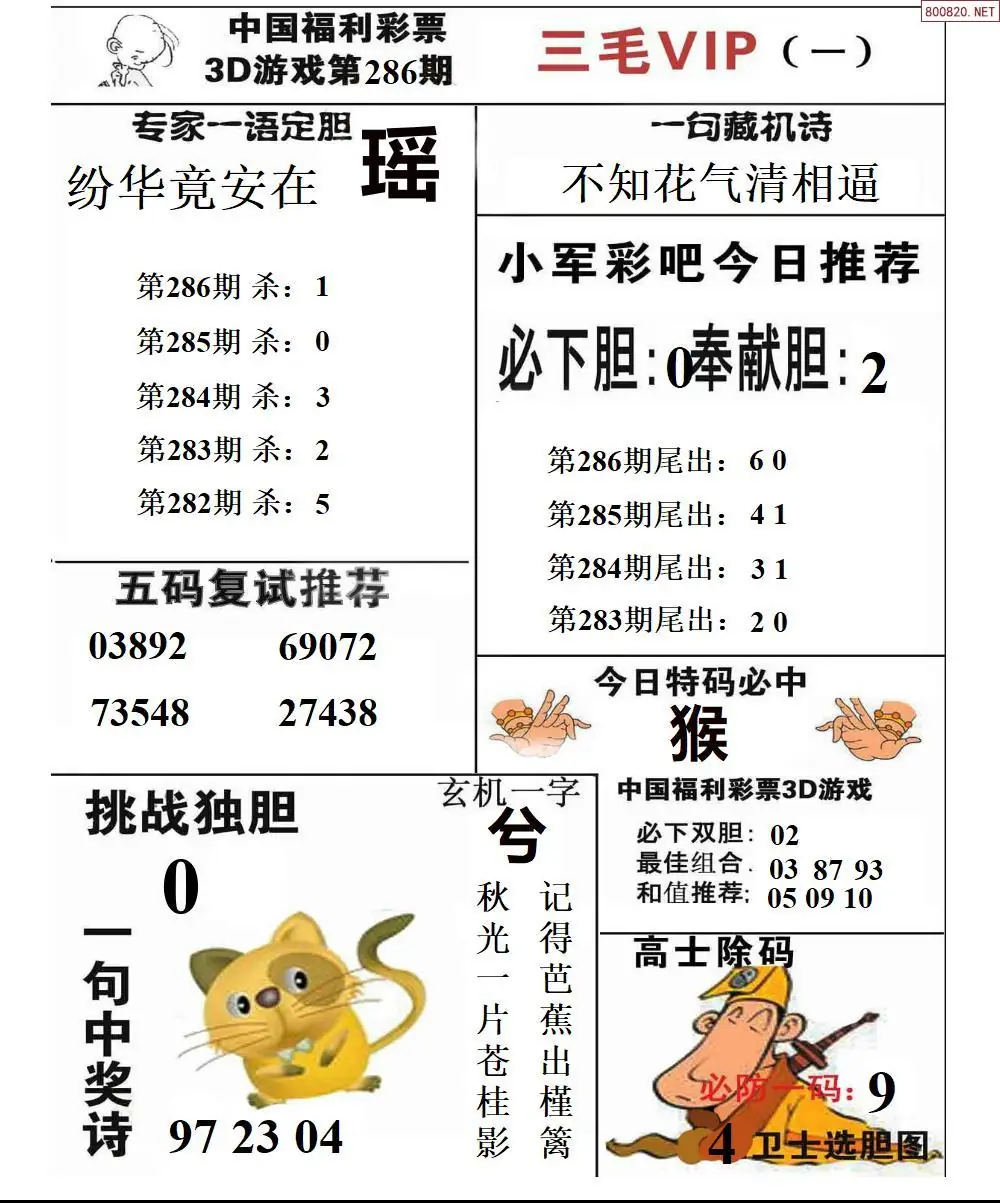 三毛VIP一版