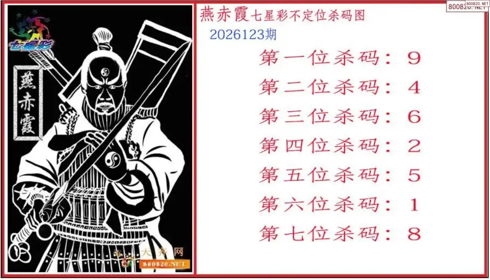 赤霞杀码图