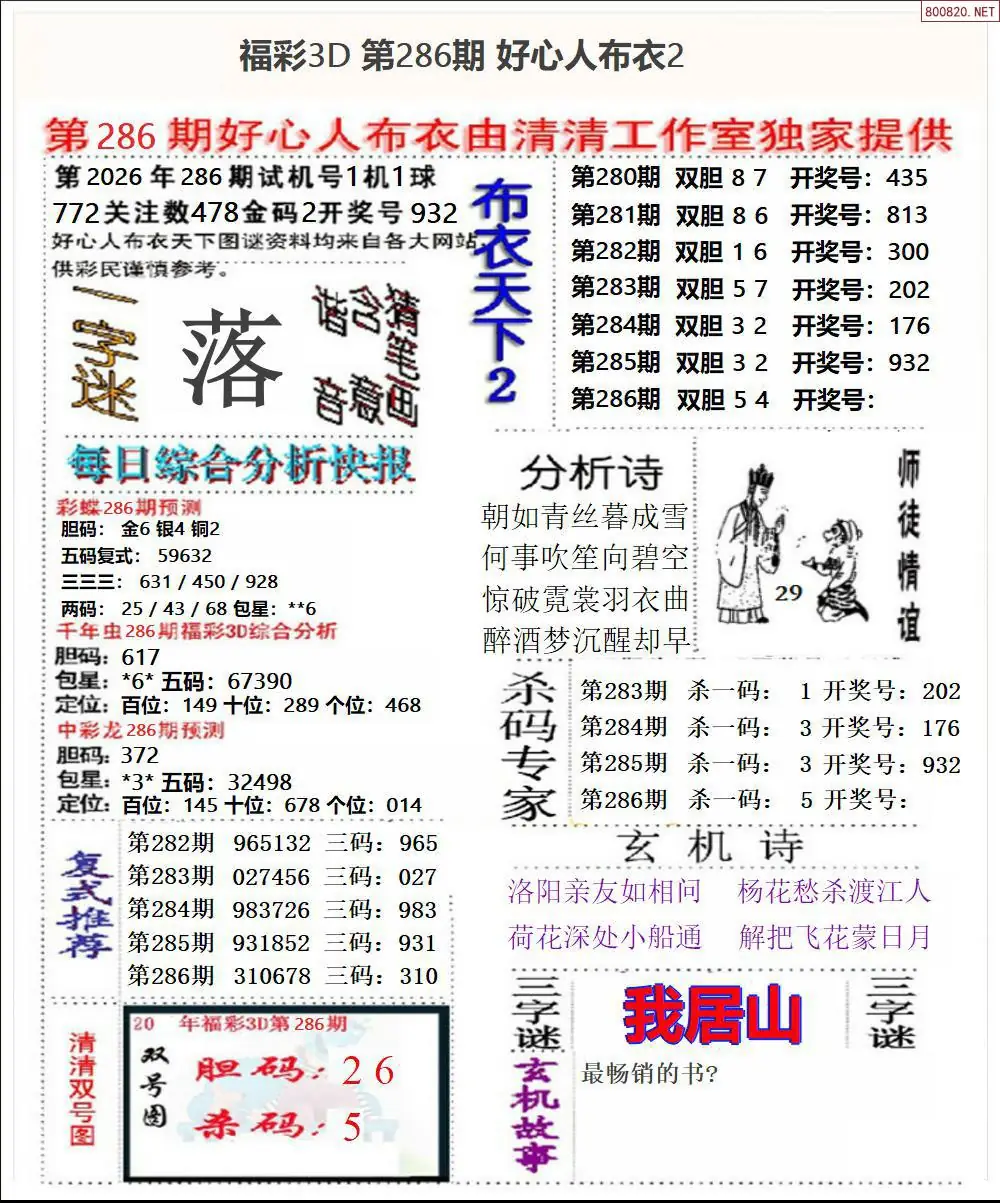 好心人布衣2