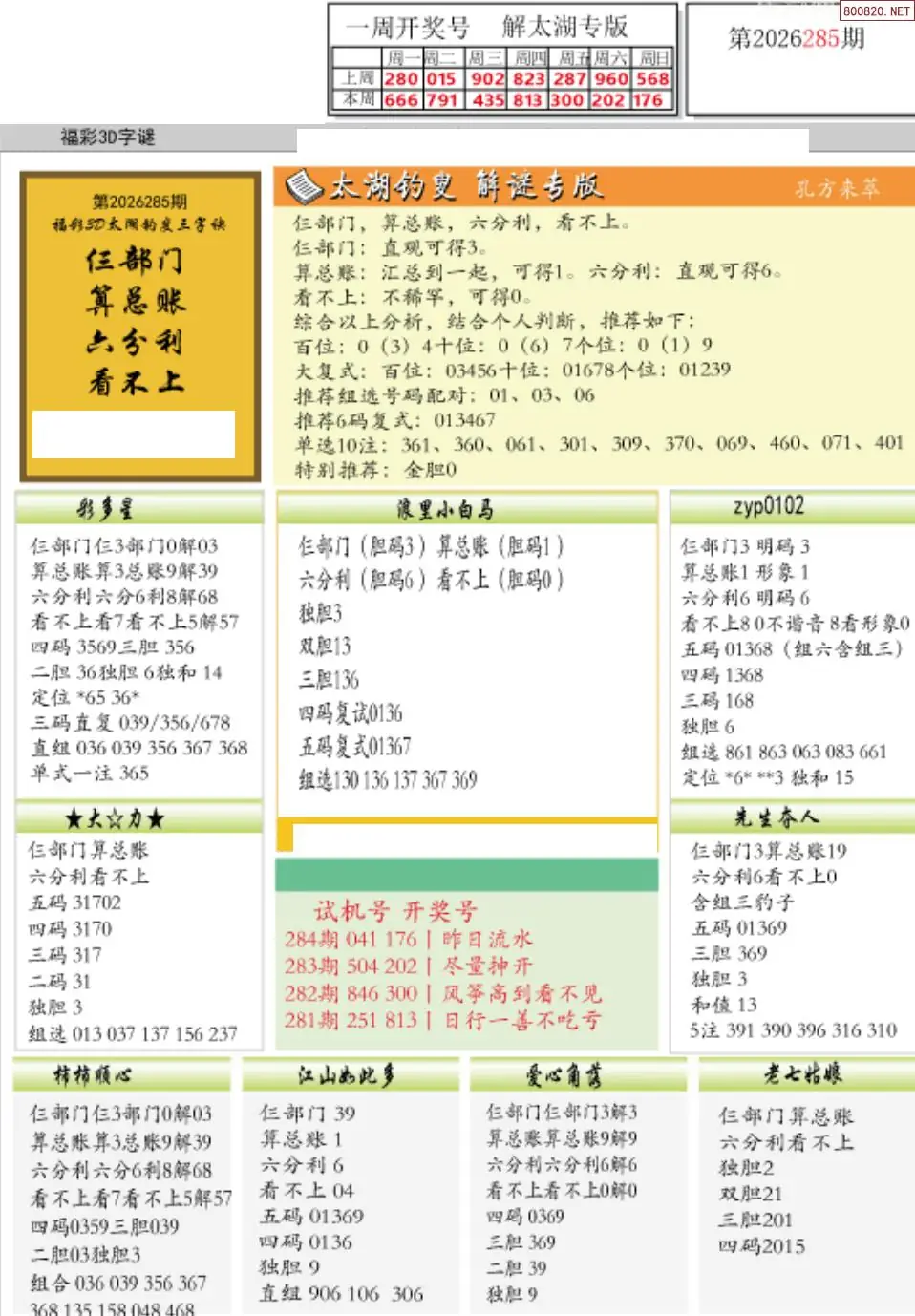乐彩解太湖