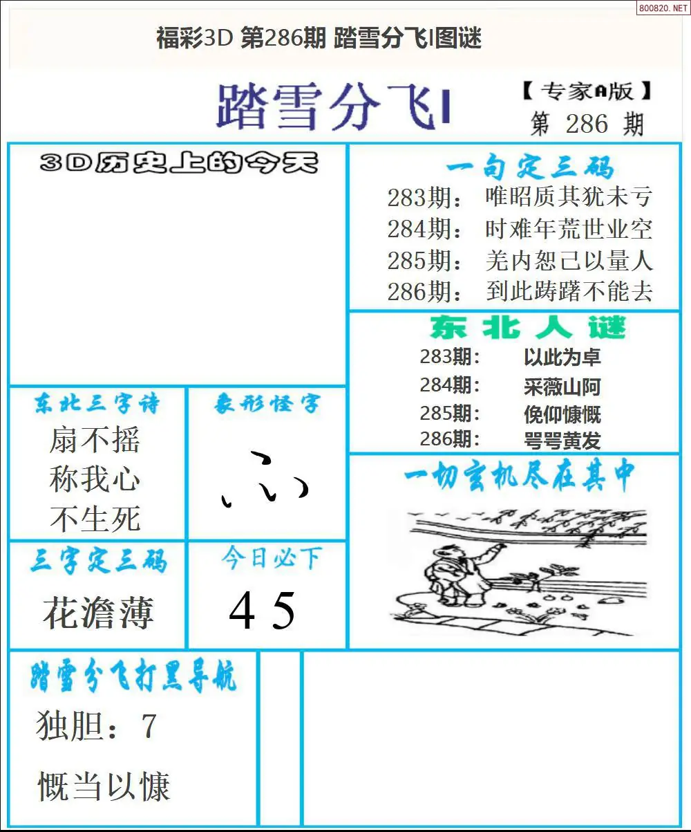 东北彩报1版